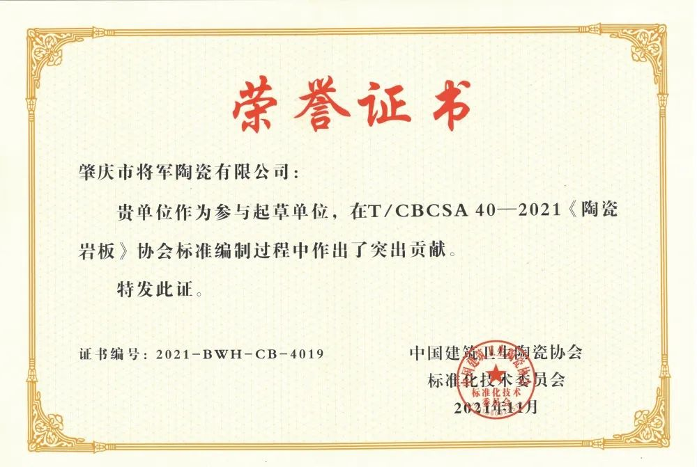 权威认证，品质保障 | 大将军瓷砖上榜首批“佛山陶瓷”集体商标授权品牌(图10)