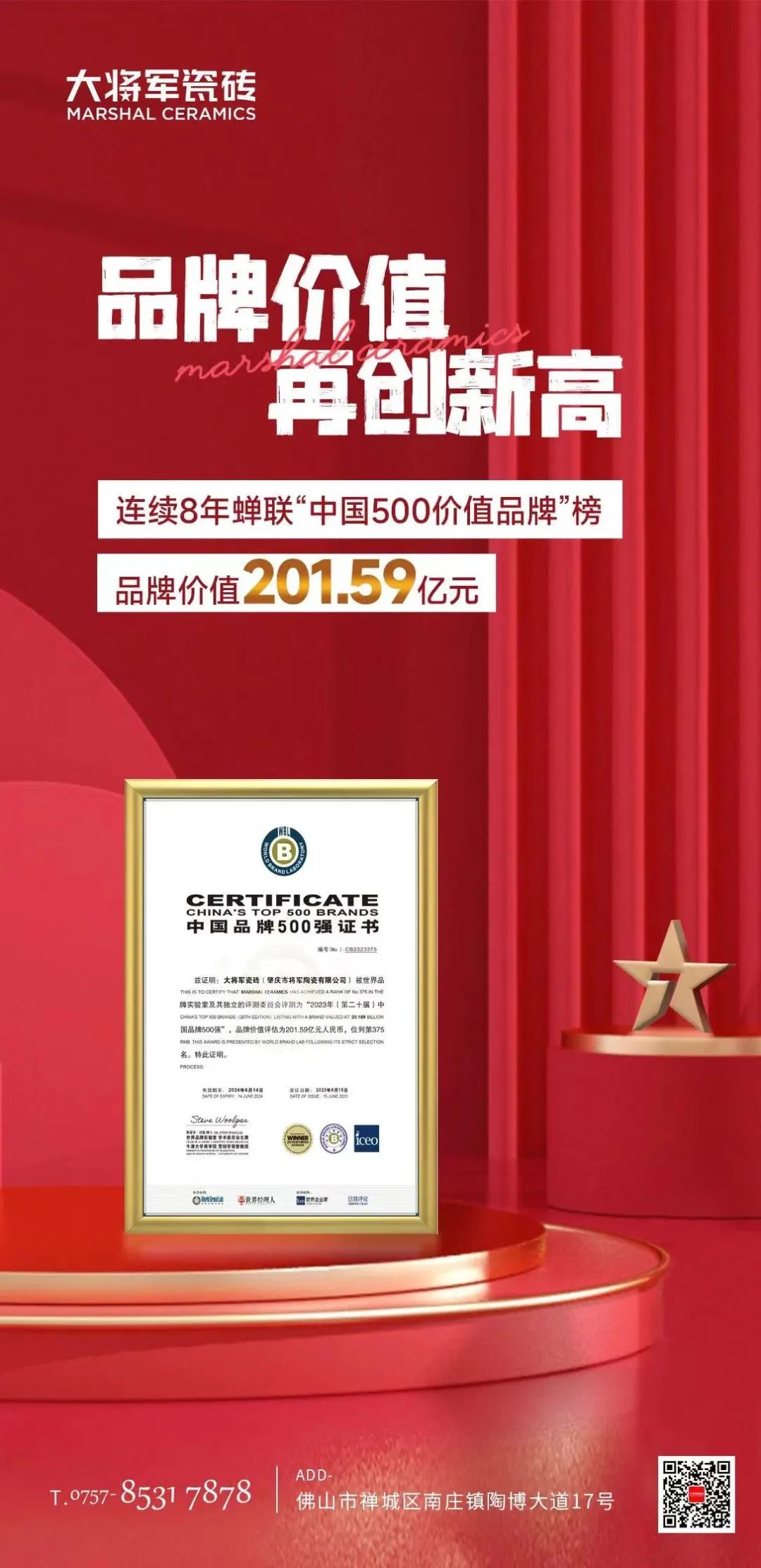 再启新二十年征程，大将军瓷砖获评“广东高价值商标品牌”(图5)