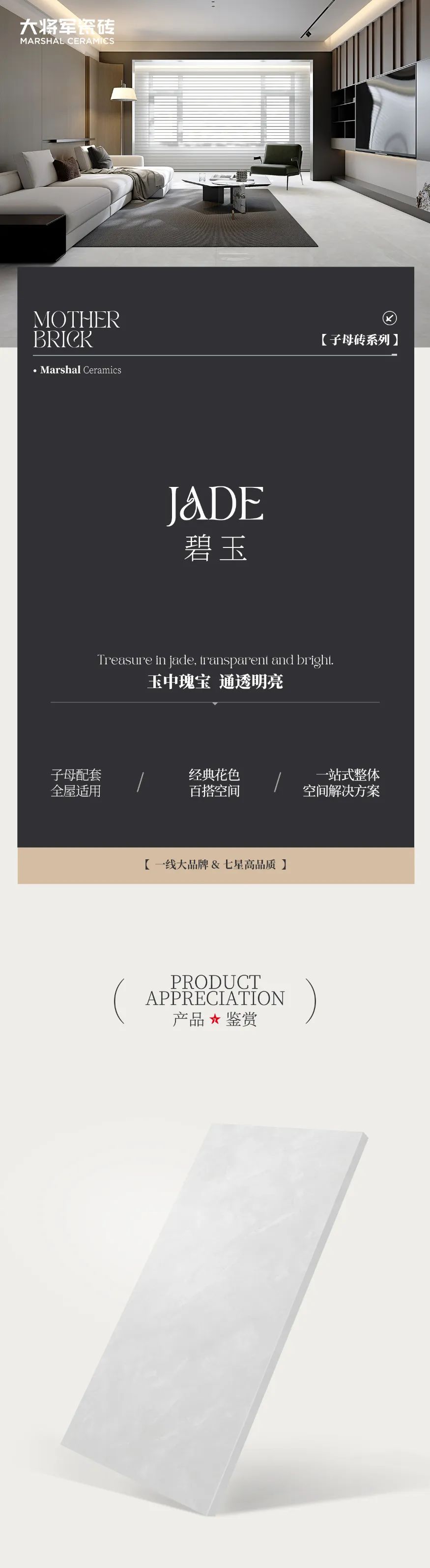 子母砖系列 | 碧玉，经典花色，通透明亮(图1)