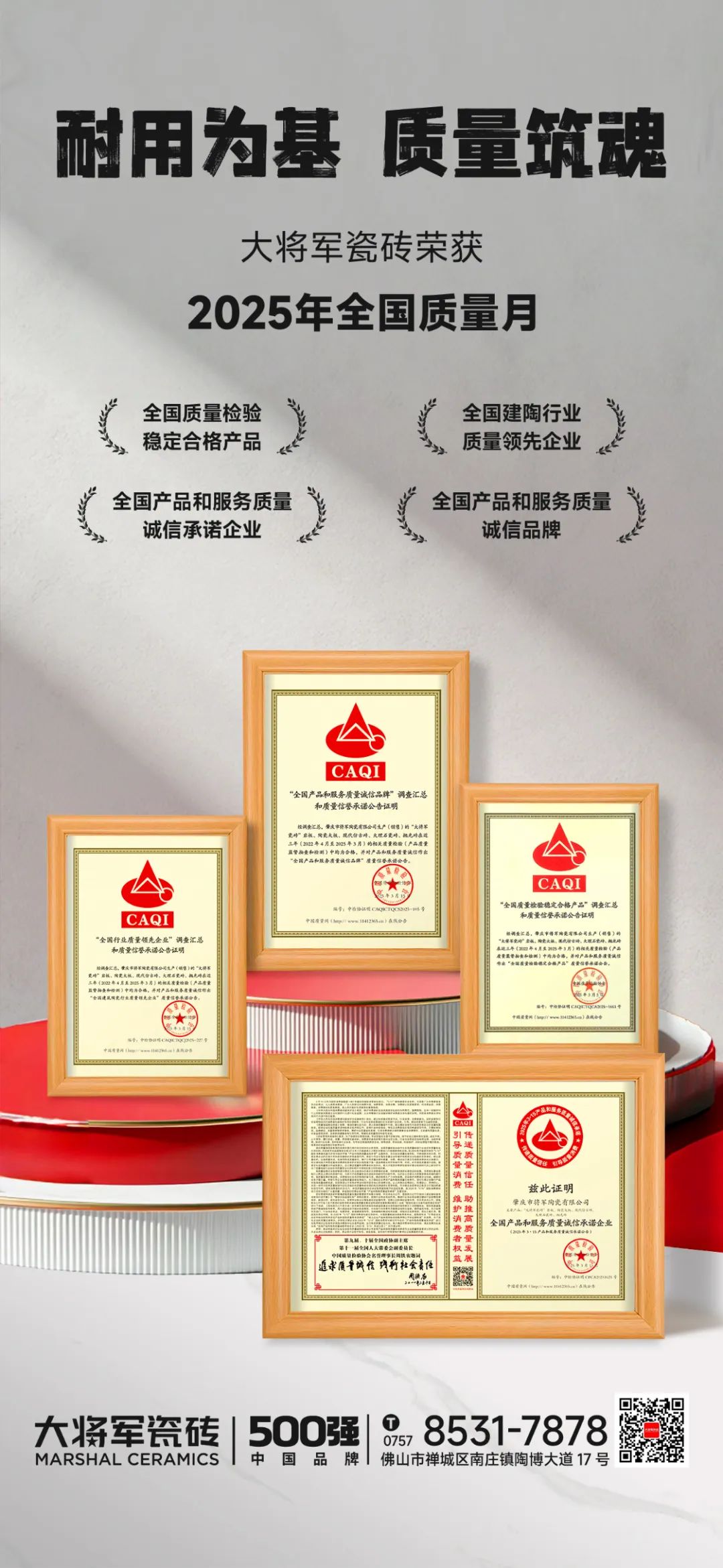 大将军瓷砖荣膺2025全国质量月四大奖项，以科技硬实力重塑瓷砖耐用价值新标杆！(图3)