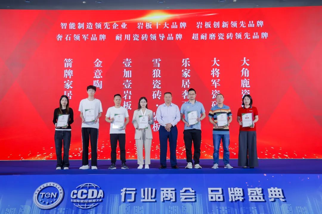 大将军瓷砖行业两会双奖加冕！竟有一独家大奖？(图3)