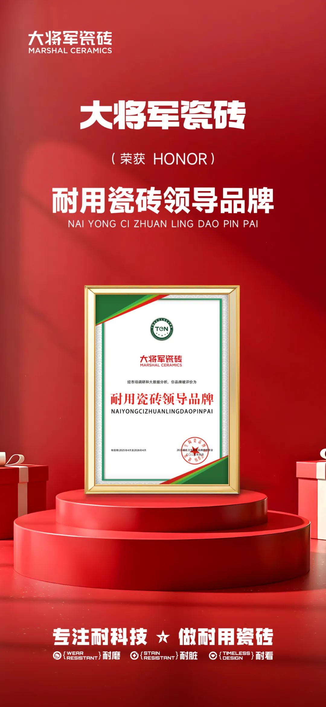 大将军瓷砖行业两会双奖加冕！竟有一独家大奖？(图5)