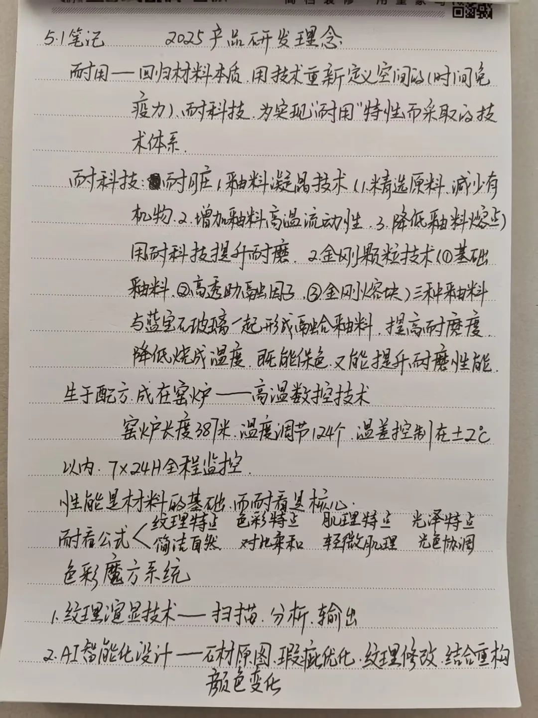 产品+终端=无限可能！用产品风暴重塑终端生态(图18)