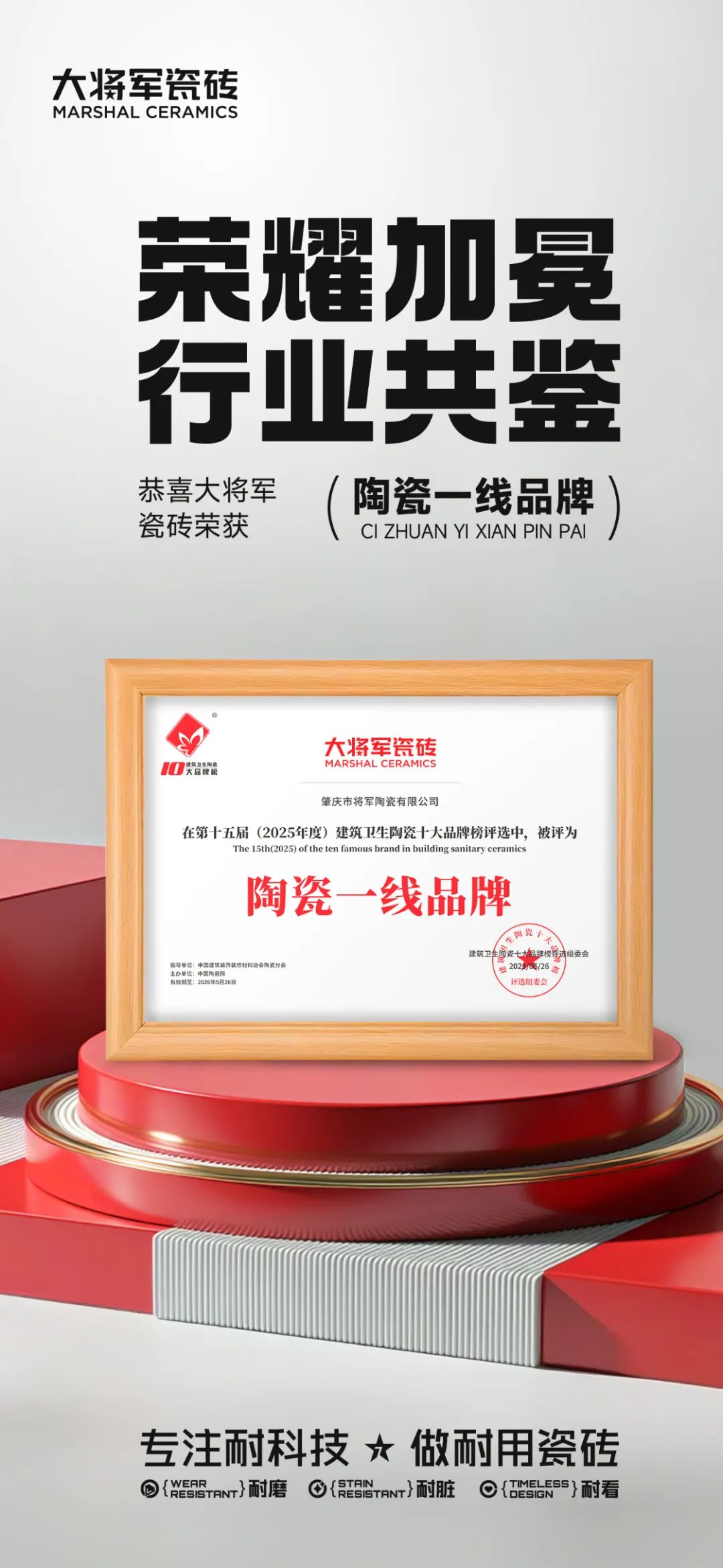 大将军瓷砖"陶瓷一线品牌"实锤！双料大奖见证硬核实力(图5)