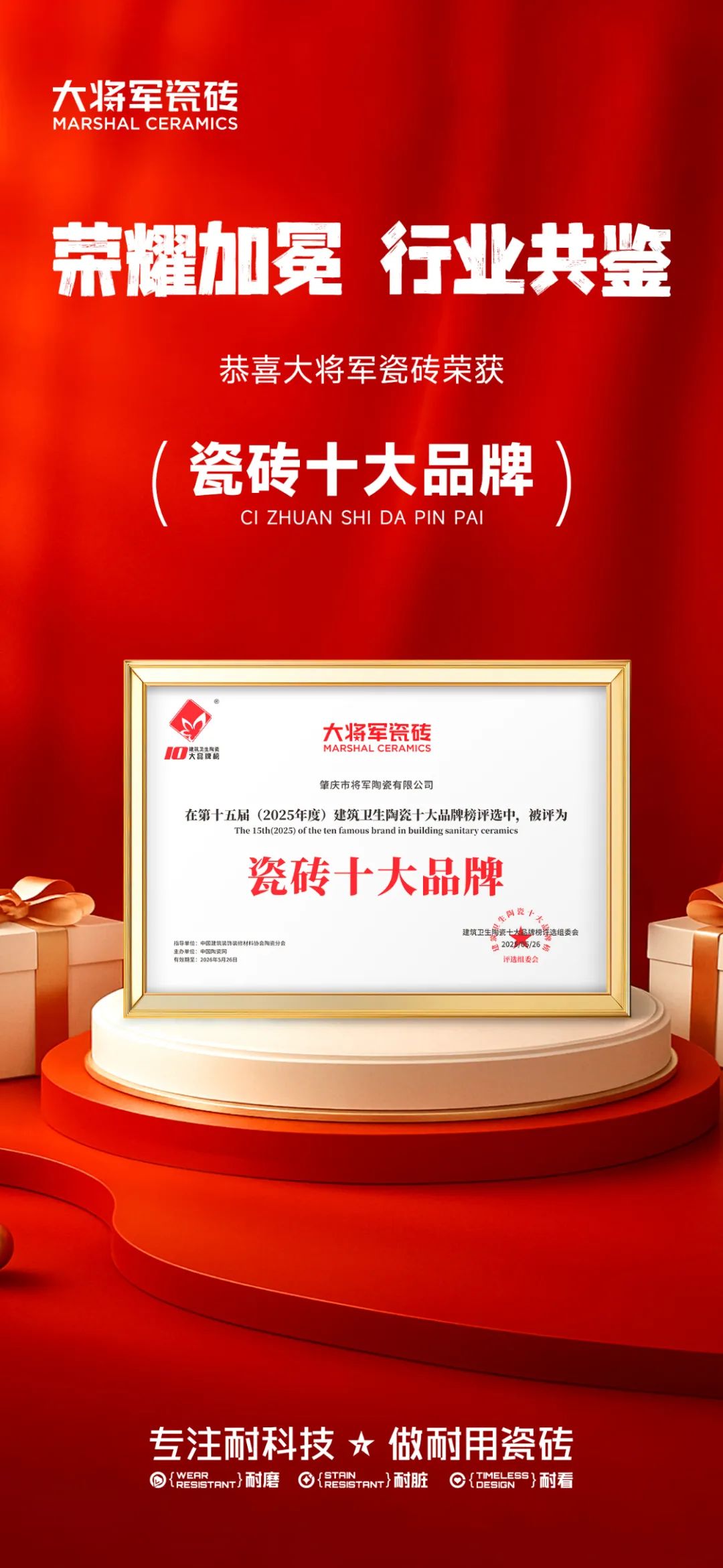 大将军瓷砖"陶瓷一线品牌"实锤！双料大奖见证硬核实力(图4)