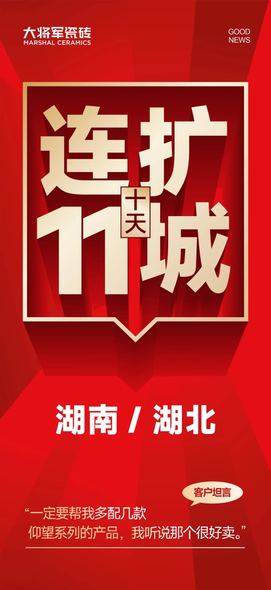 大将军越战越勇！湖南湖北10天签约新商11家(图1)
