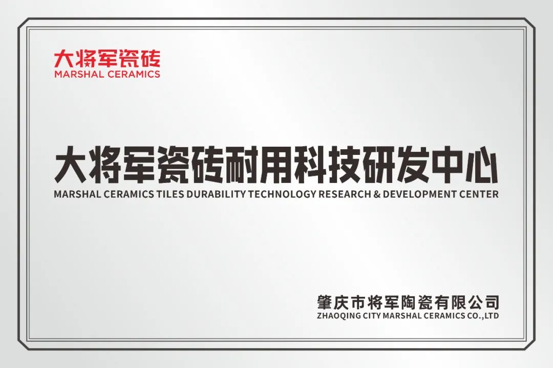 从三场行业盛会到四项权威大奖，大将军瓷砖如何用“长期主义”赢得市场？(图20)