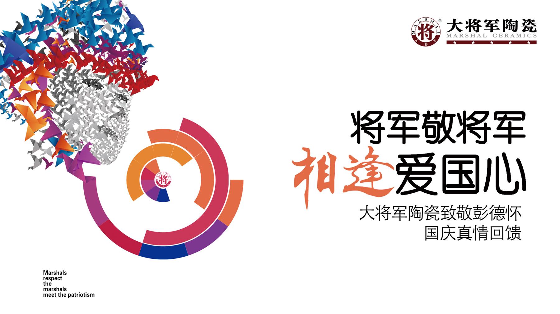 大将军陶瓷纪念彭德怀诞辰120周年公益慈善活动即将开启！
(图10)