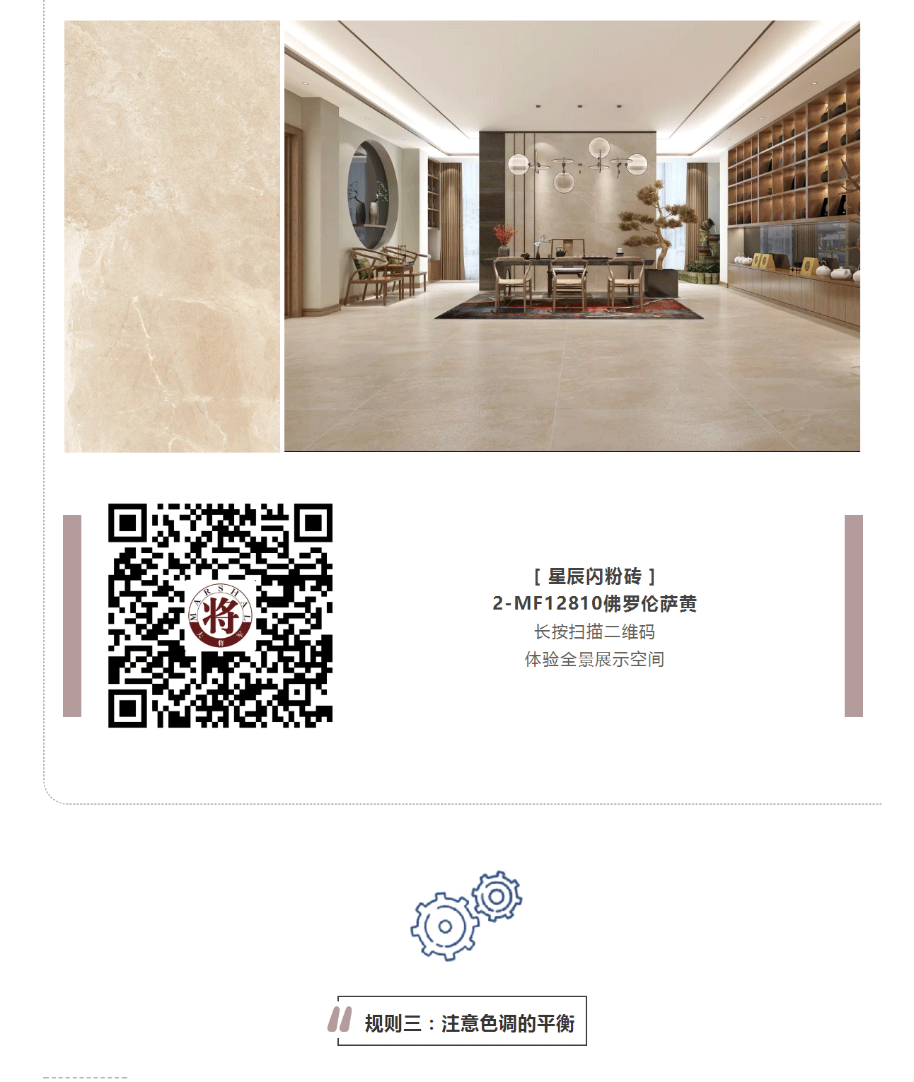 攻略丨学会这些规则，看懂家居色彩搭配！
(图6)