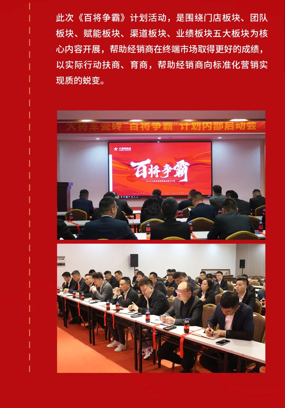 兔年开新局 齐心赴征程|大将军瓷砖《百将争霸》计划启动会盛大举行(图2)