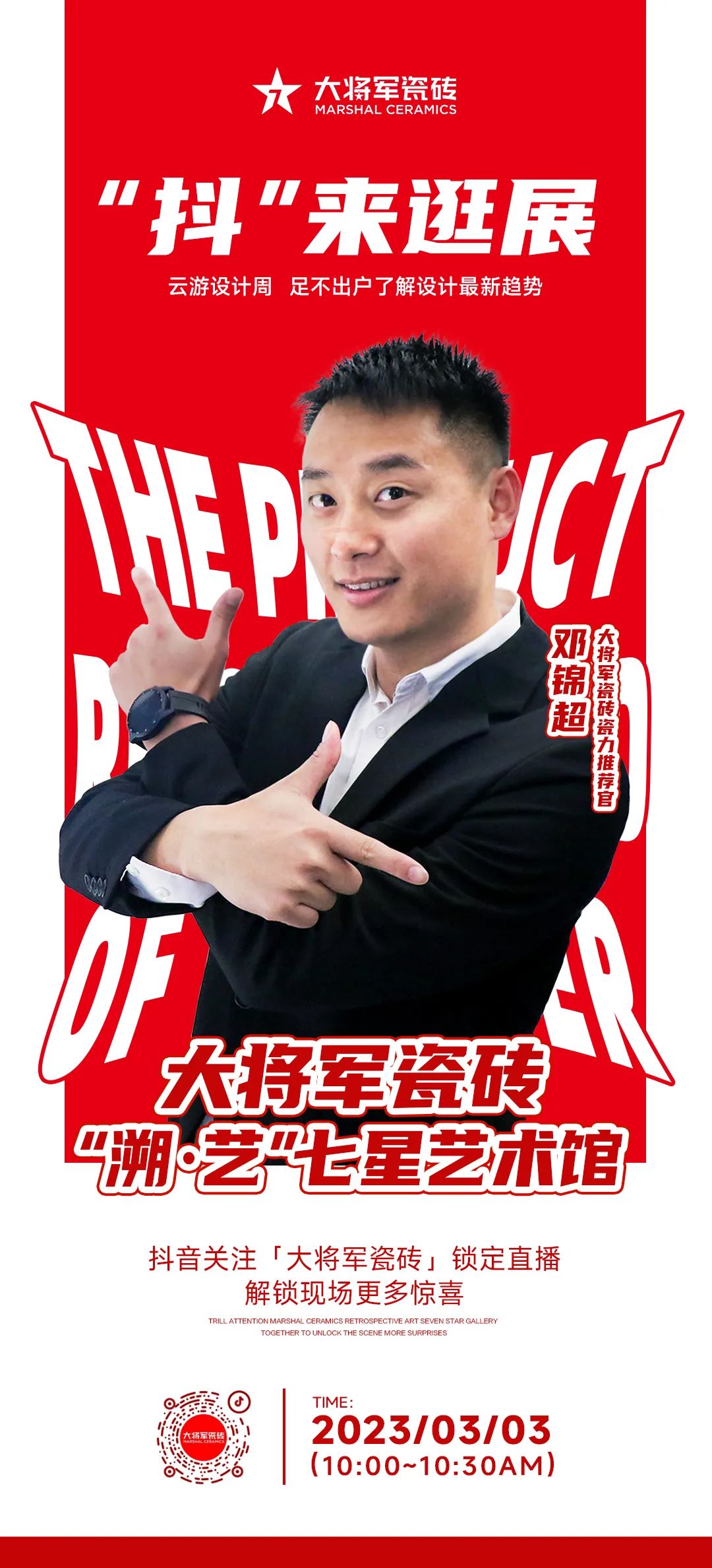 重磅预告 | 大将军“溯·艺”七星艺术馆，与你相约2023广州设计周！(图24)
