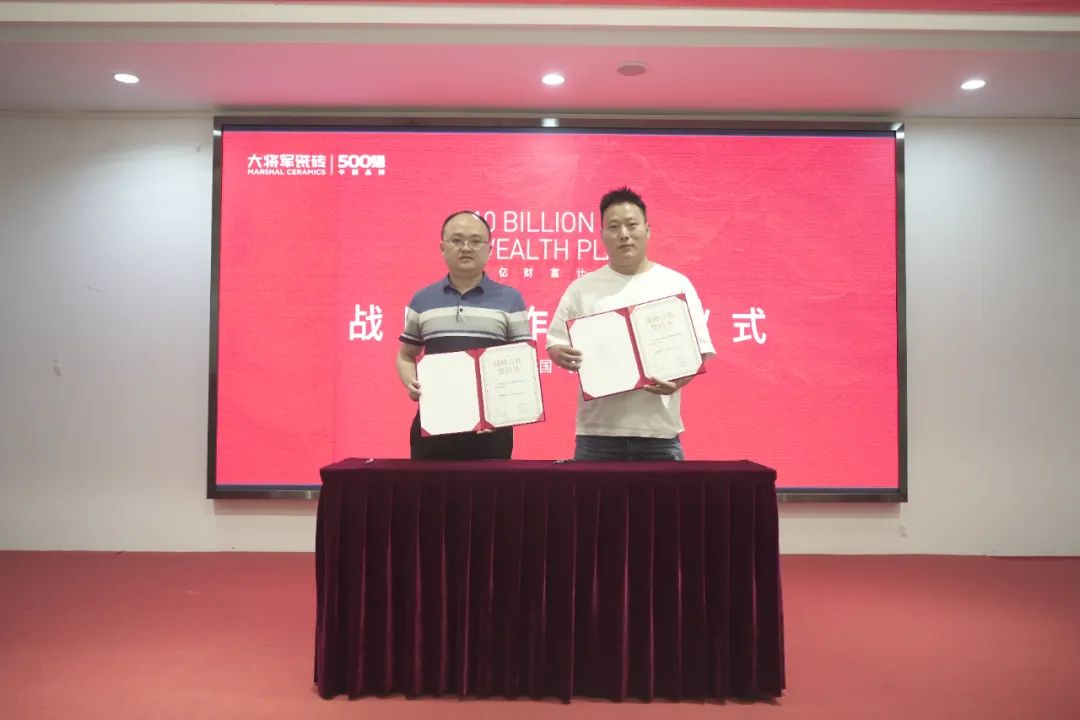百亿财富计划丨大将军瓷砖与多家工程运营商达成战略合作！(图21)
