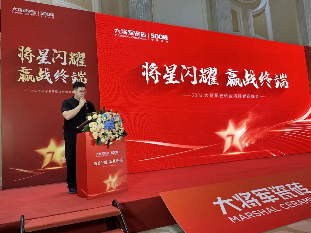 将星闪耀，赢战终端丨2024大将军瓷砖天津区域峰会圆满成功(图6)