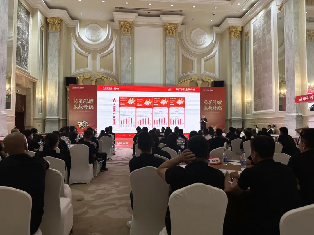 将星闪耀，赢战终端丨2024大将军瓷砖天津区域峰会圆满成功(图7)