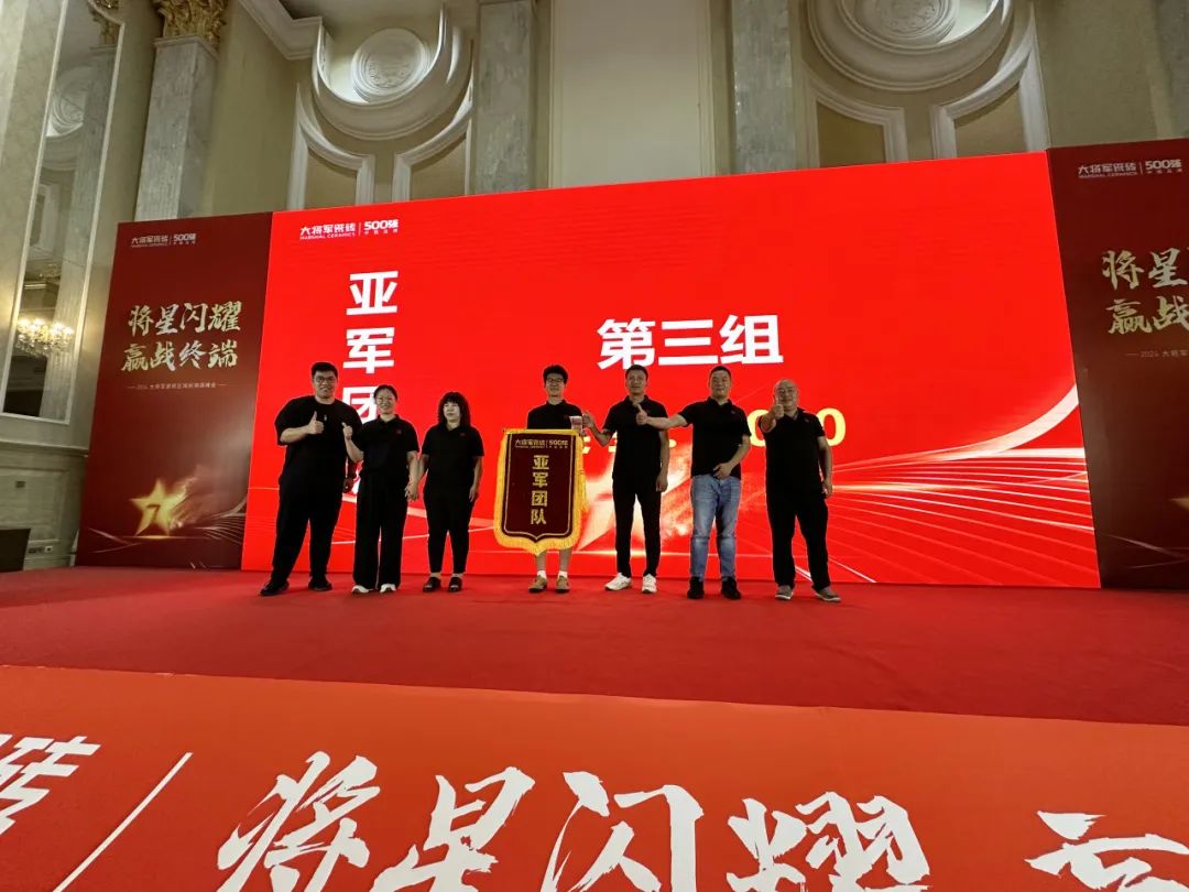 将星闪耀，赢战终端丨2024大将军瓷砖天津区域峰会圆满成功(图17)